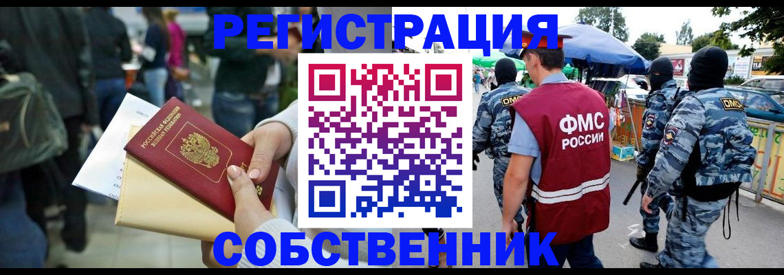 временная регистрация в Звенигово