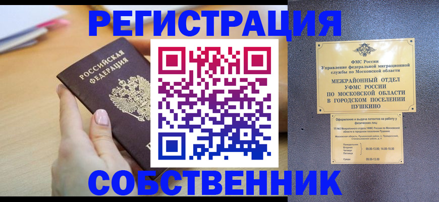 прописка штамп в Звенигово